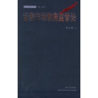 证券市场监管论(第二辑)【正版图书】