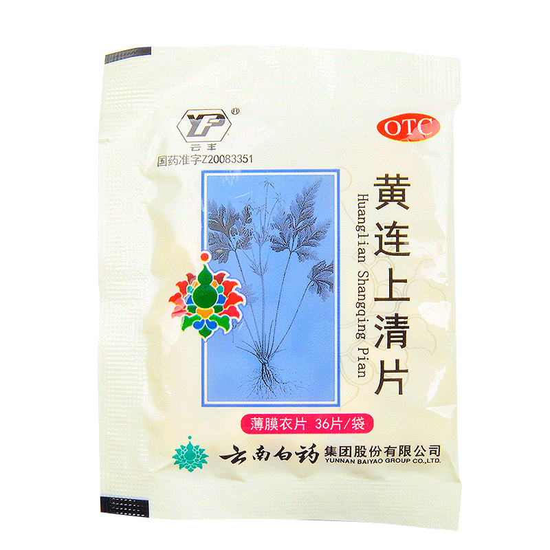 云南白药 黄连上清片 36片散风清热,泻火止痛.