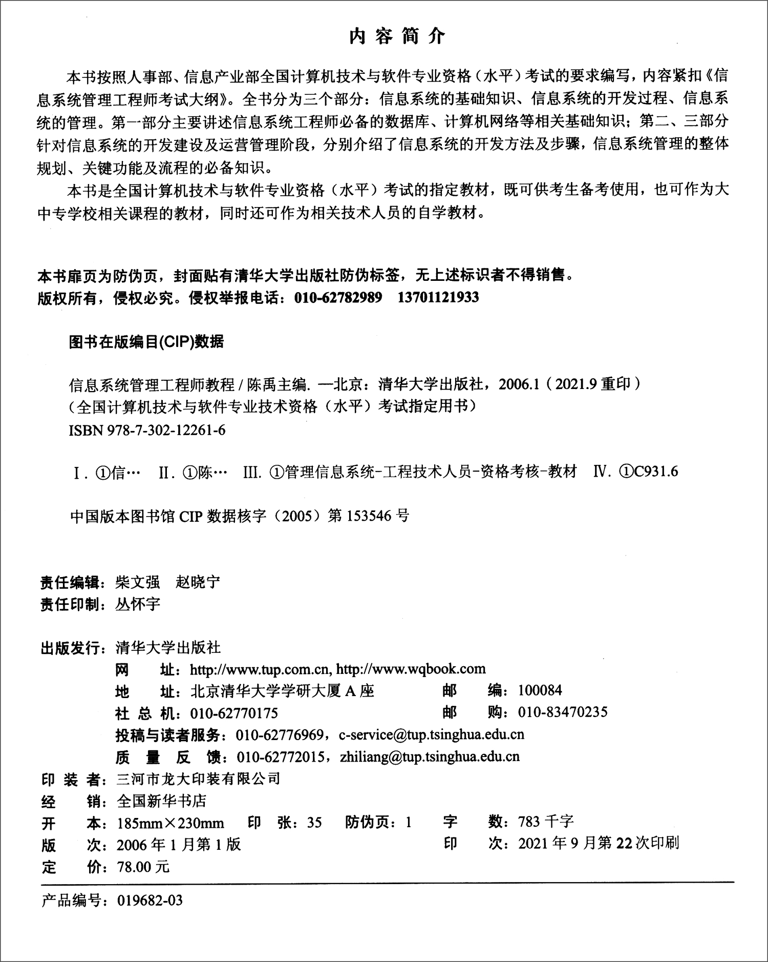 信息系统管理工程师教程详情图