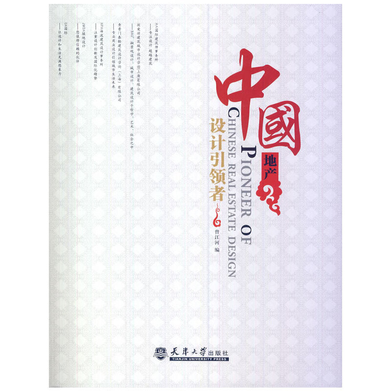 中国地产设计引领者