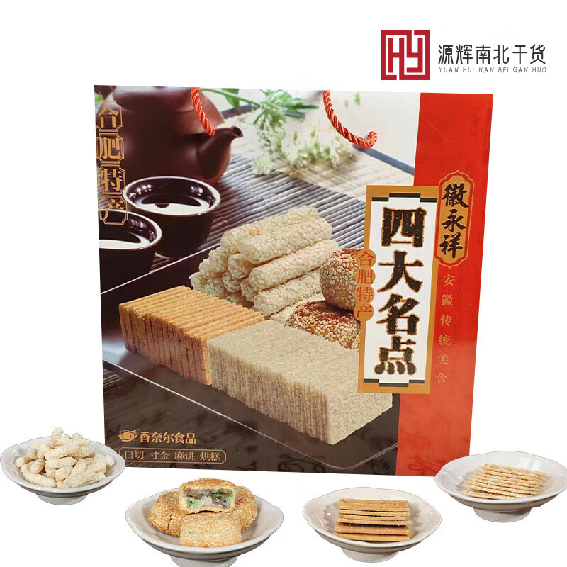 承吉祥四大名点安徽合肥特产麻饼寸金白切烘糕糕点心礼盒装随手礼 660