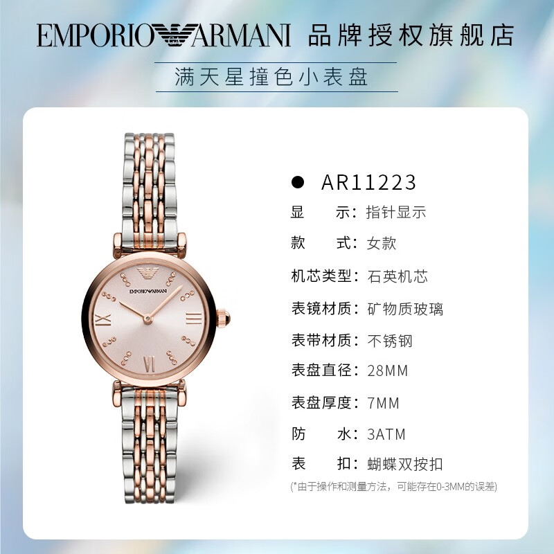 EMPORIO ARMANI阿玛尼手表女士欧美表石英时尚商务钢带腕表情人节520礼物送女友 满天星撞色AR11223【店长力荐】