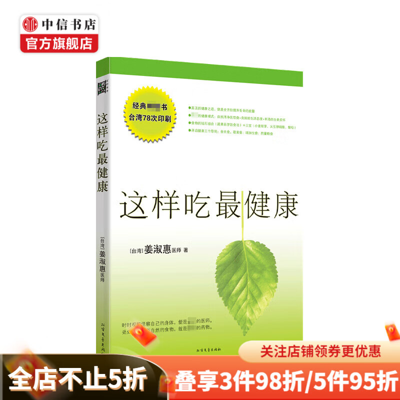 这样吃最健康 珍藏版 姜淑惠 著