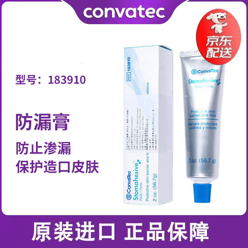 CONVATEC康维德造口防漏膏183910皮肤护理附件含酒精填补缝隙 康复乐防漏膏56.7g/支