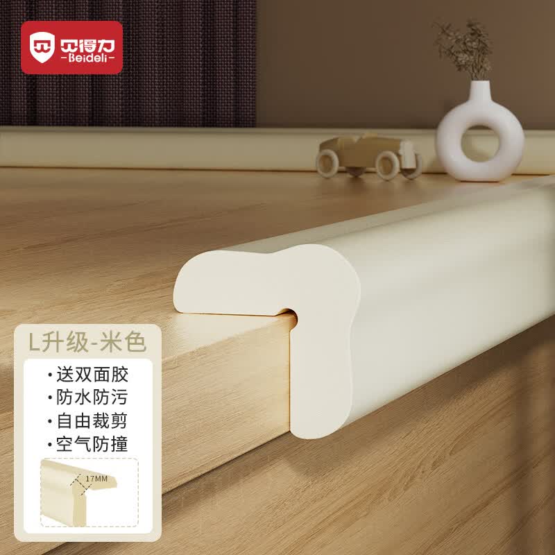 贝得力（BEIDELI)宝宝防撞条婴幼儿防磕碰防护条免贴胶加宽加厚L型米色高性价比高么？