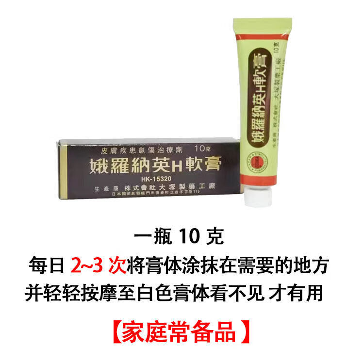 china oel【香港发货】日本原装娥罗纳英h软膏药用雪花膏10克30克100