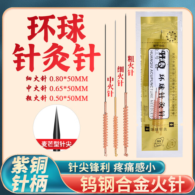 针合金烧针淬针器全套3支粗中细套装非无菌非一次性钨钢材质电火针 1