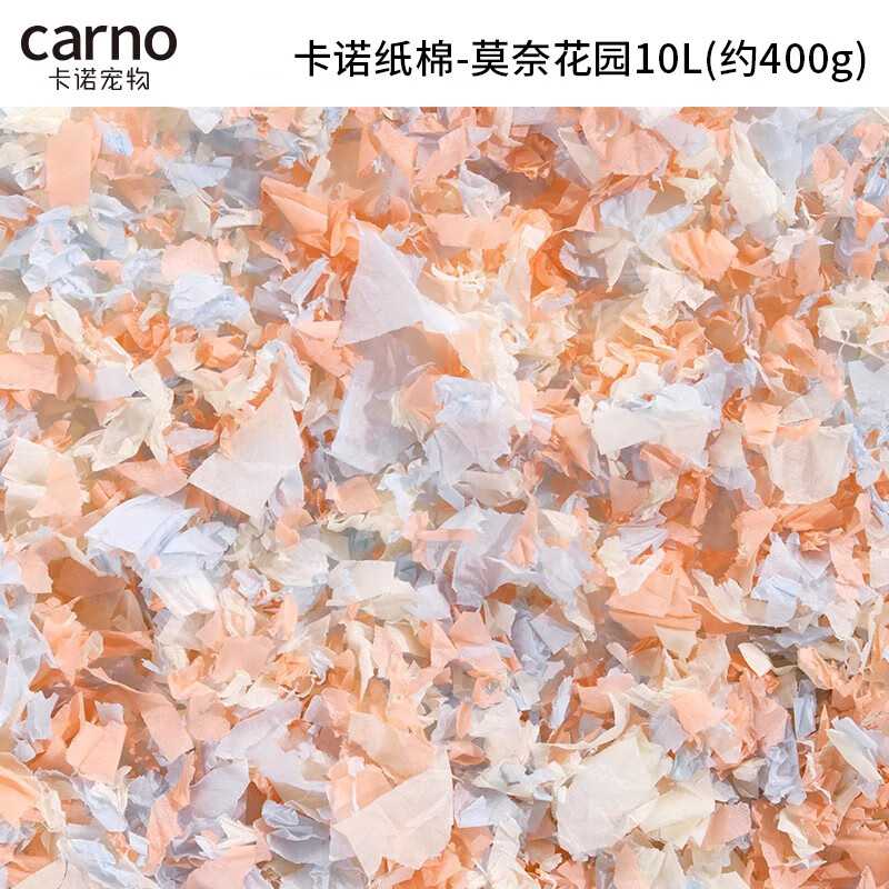 carno仓鼠纸棉木屑专用金丝熊生活造景纸粒抑臭垫料用品卡诺 莫奈花园使用感如何?