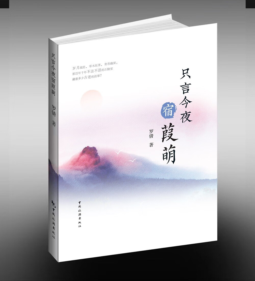 只言今夜宿葭萌