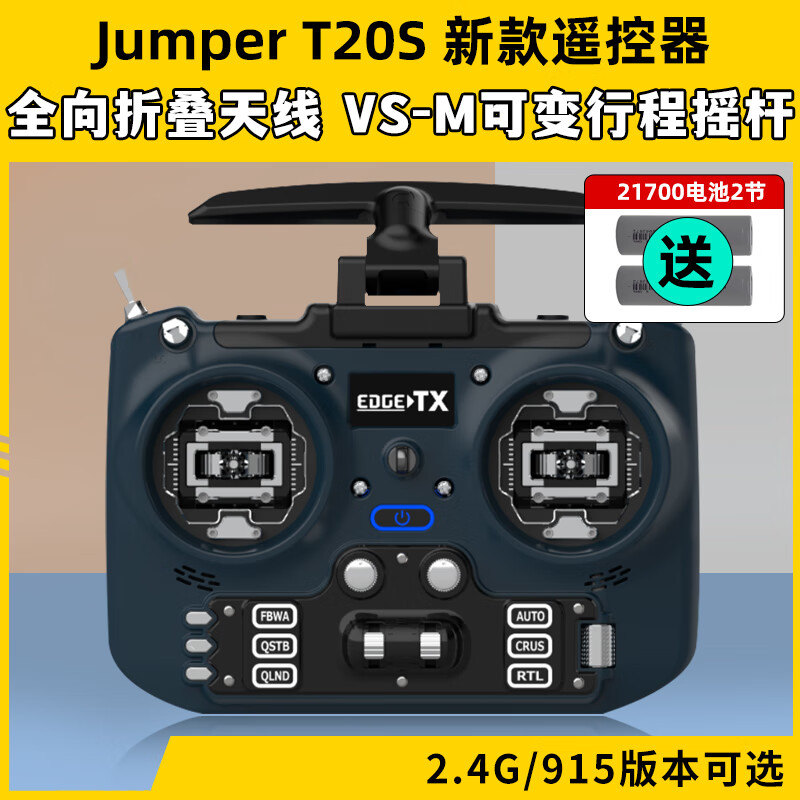 Jumper T20S新款航模穿越机遥控器2.4G 915m开源ELRS版1000mx接收 【V2版 2.4G】 标配+ELRS接收机 【RDC90摇杆】左手油【包顺丰】