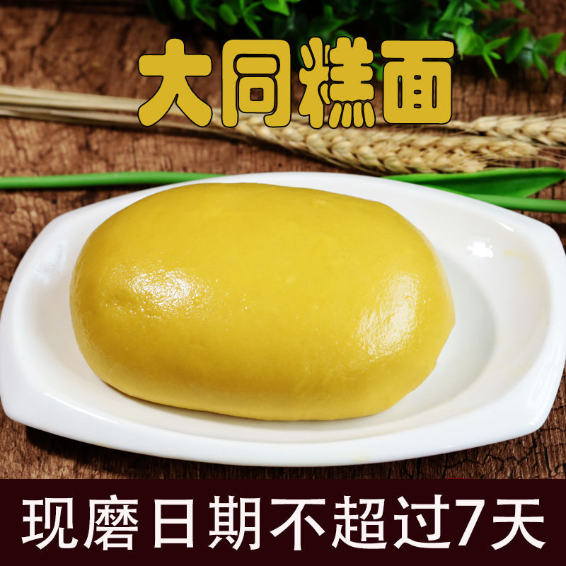 大黄米面山西大同特产糕面黍子面粉油炸糕东北粘豆包黄糯米面1斤 1斤