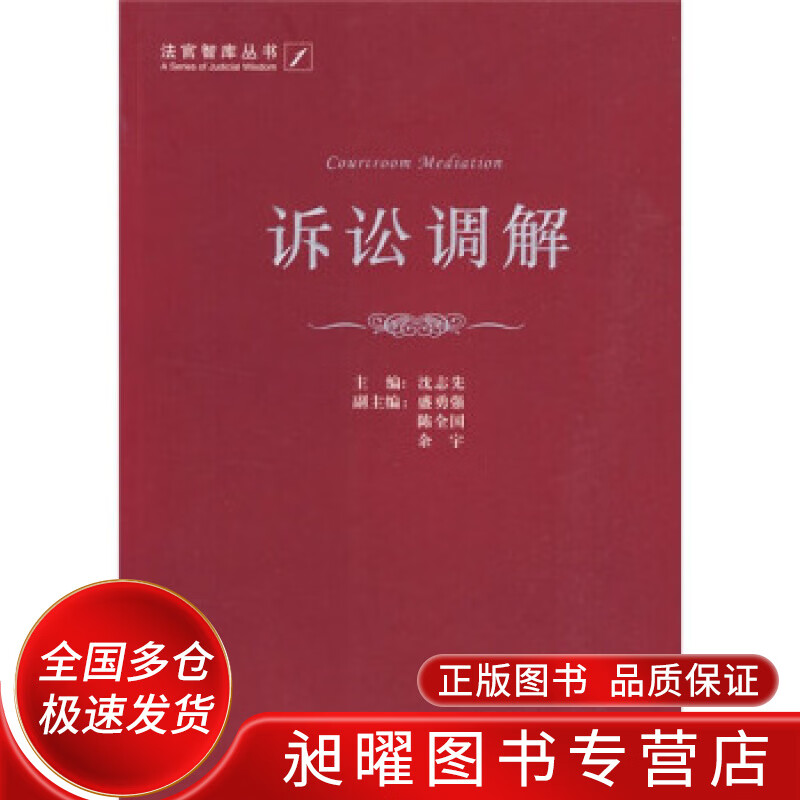 诉讼调解【正版精选】