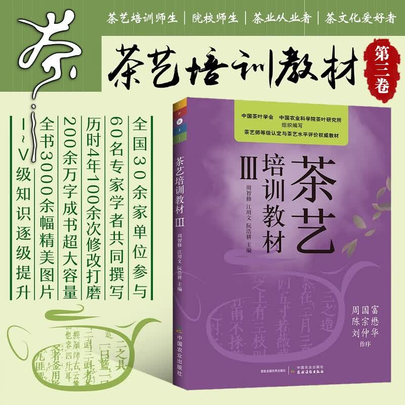 全5册 茶艺培训教材12345新版 茶艺培训教材一二三四五中国茶艺学会周智修江用文阮浩耕 茶艺技师培训教材 茶艺茶文化基础知识大全 茶艺培训教材3