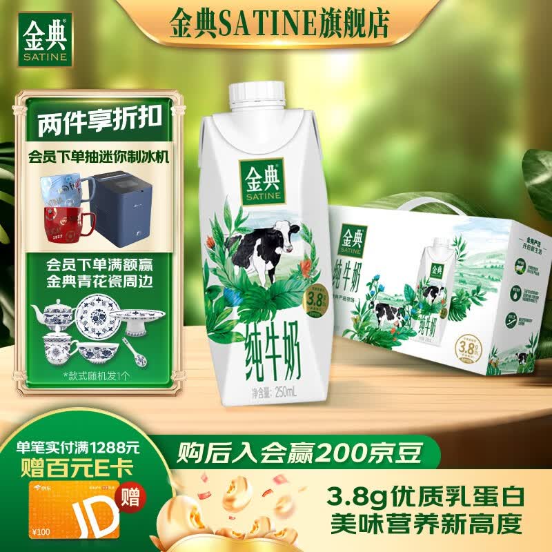 金典（SATINE）中秋送礼礼盒 纯牛奶梦幻盖250ml*10盒/箱 3.8g乳蛋白 5月产 纯牛奶梦幻盖*1箱怎么样,好用不?