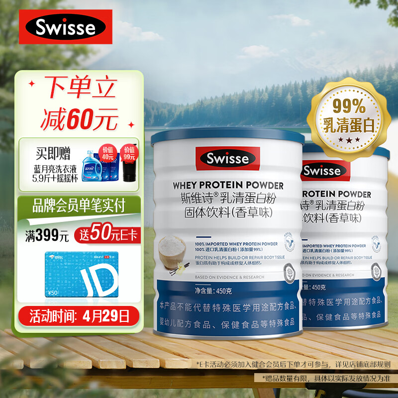 Swisse斯维诗 乳清蛋白粉香草味900g 热巴同款 99%乳清蛋白 补充蛋白质氨基酸内在保护力 中老年成人营养粉