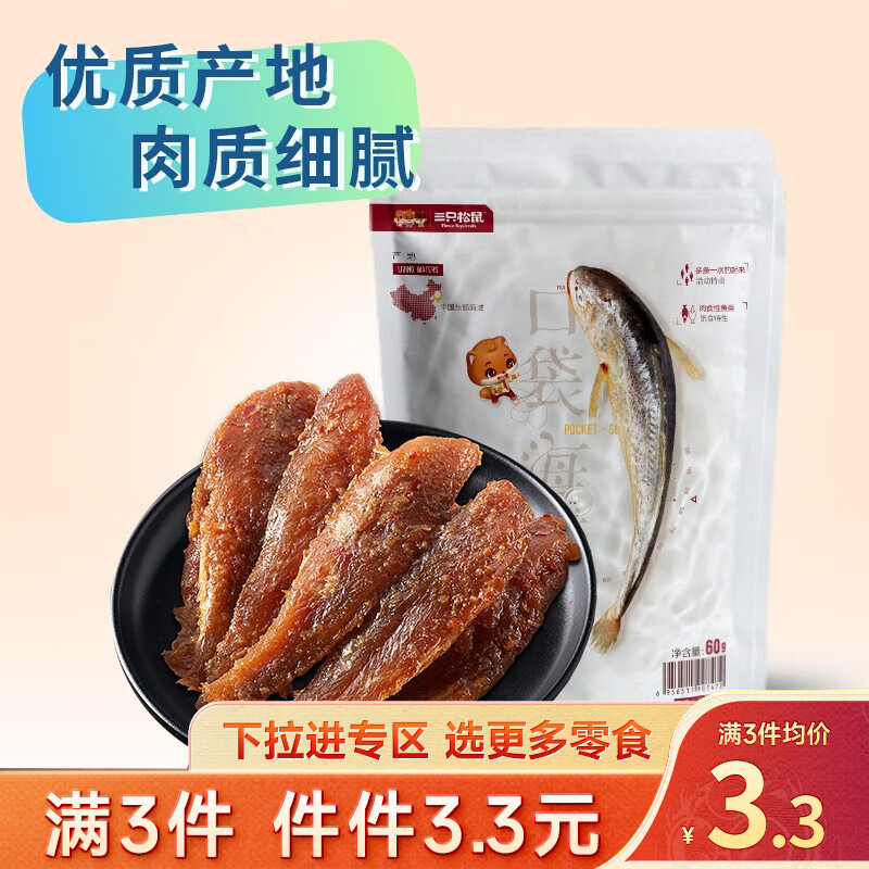 三只松鼠精选零食 香辣小黄鱼60g高性价比高么？