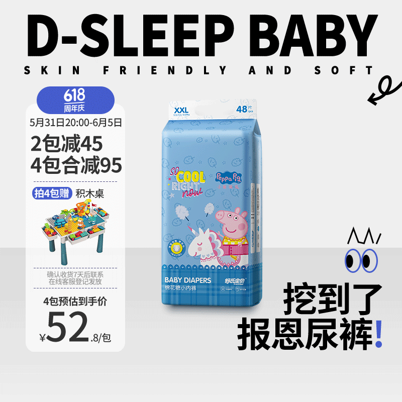 舒氏宝贝（D-SLEEPBABY）棉花糖系列干爽透气超能吸婴儿尿不湿日夜用拉拉裤XXL48片