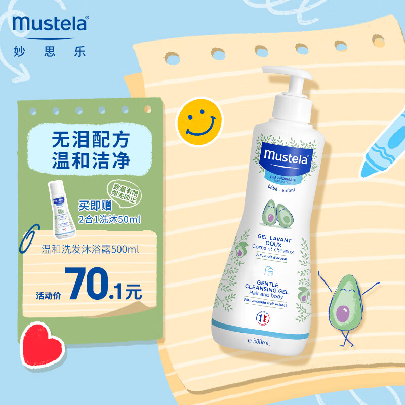 妙思乐（Mustela）儿童洗发水沐浴露二合一500ml 宝宝专用洗发露沐浴露 法国进口