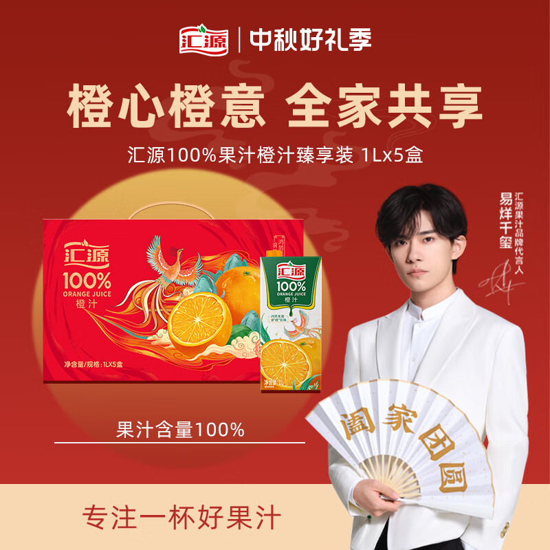汇源100%果汁橙汁1Lx5盒浓缩果汁饮料整箱礼盒装中秋礼盒属于什么档次？