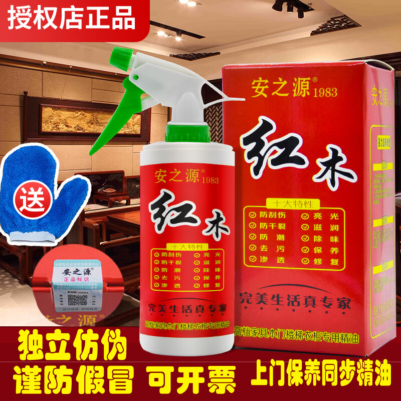之源红木保养精油实木家具护理油黄花梨紫檀红酸枝去污清洁专用防裂油