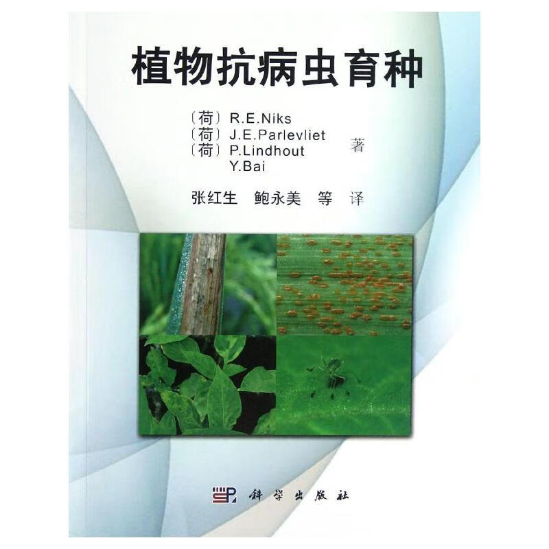 植物抗病虫育种