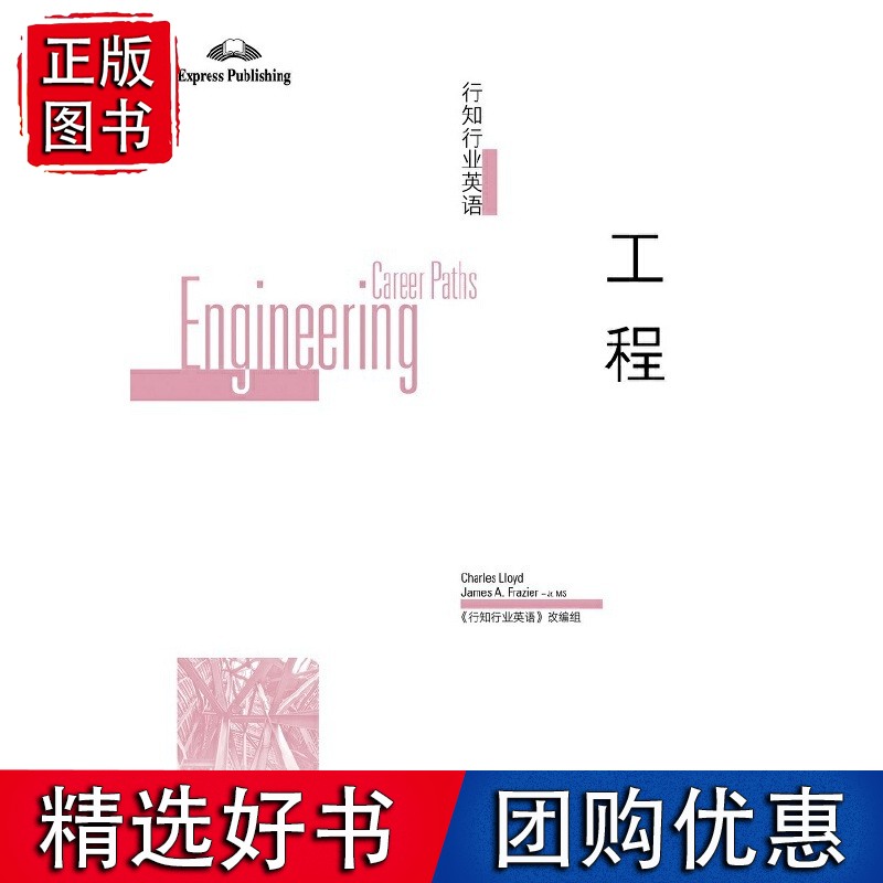 行知行业英语——工程