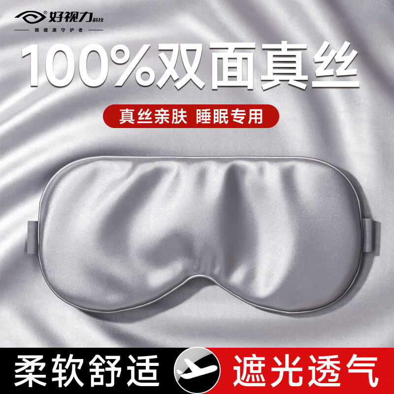 内幕揭秘好视力6970891962951眼罩多究竟如何呢？使用报告曝光评测