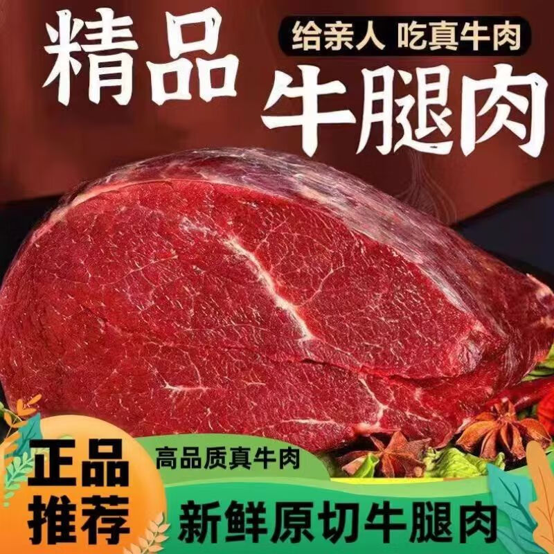 麦尼呢原切牛腿肉农家散养黄牛新鲜现杀牛肉无添加不注水顺丰冷链 牛腿肉5斤