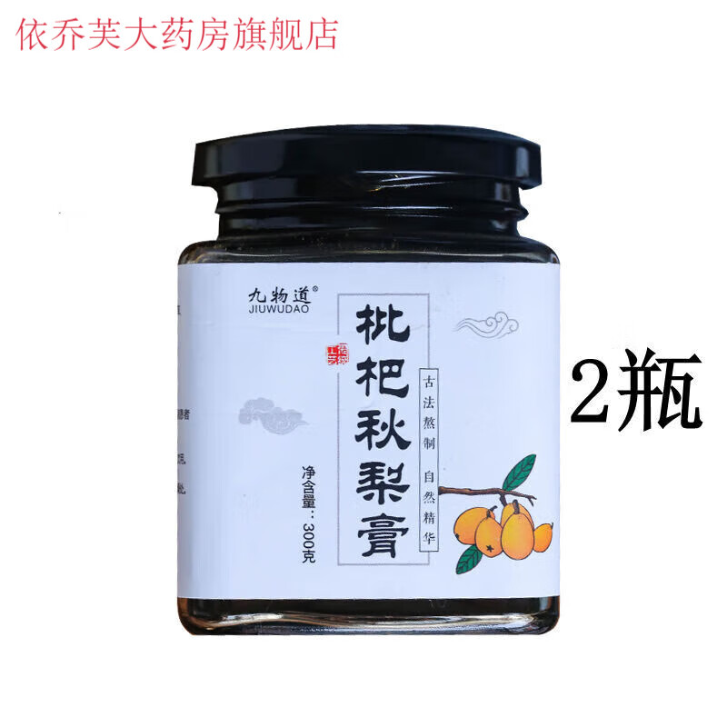 九物道 枇杷秋梨膏糖手工砀山冰糖雪梨膏清润大瓶泡水喝老人儿童 两瓶