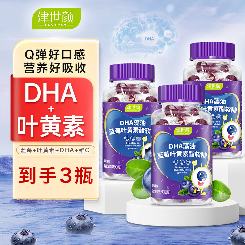 津世颜 DHA藻油蓝莓叶黄素酯软糖 DHA藻油 DHA 叶黄素酯软糖 30粒*3瓶
