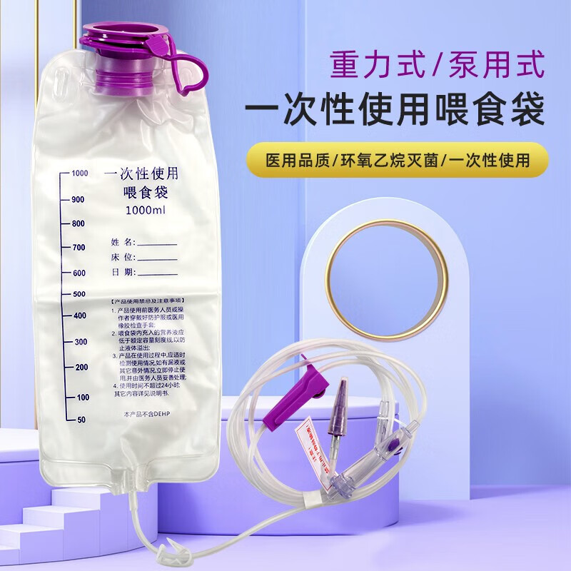鑫德乐医用一次性使用喂食袋输液袋鼻饲肠内营养袋营养液喂养袋营养供应管路输注泵输液管路喂食器泵型重力型 重力型喂食袋【带加药口】 1个