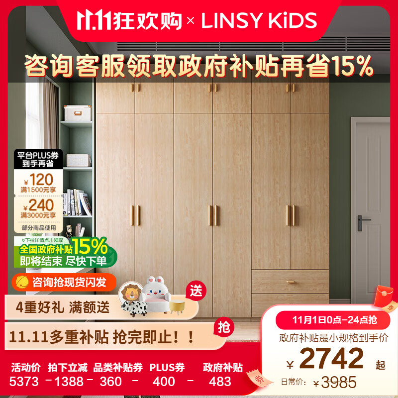 LINSY KIDS现代简约衣柜卧室衣帽间出租房柜子组合置物