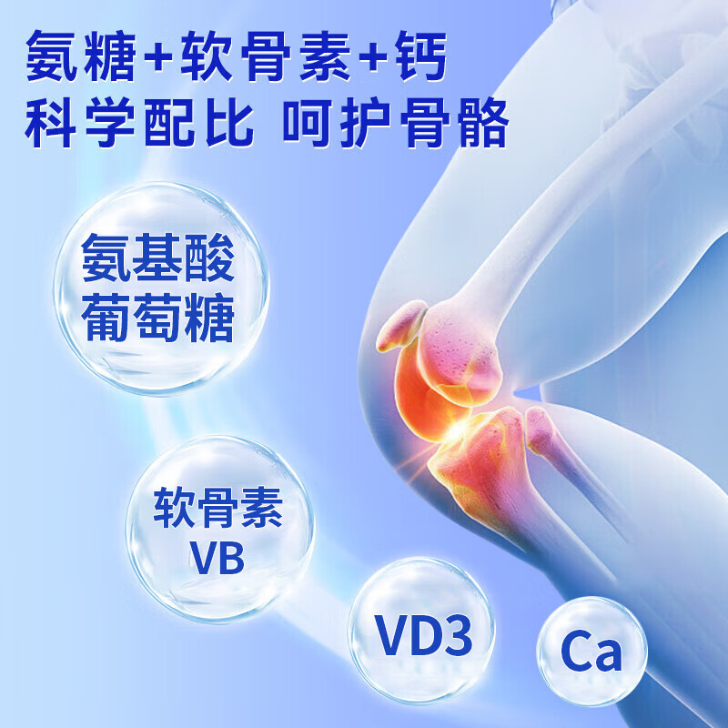 白云山拜迪生物氨基酸葡萄糖软骨素+VD钙片成人软骨钙片无蔗糖型可搭中老年钙片 氨糖软骨素 钙片 【6瓶共720粒】(无蔗糖型)三高适用