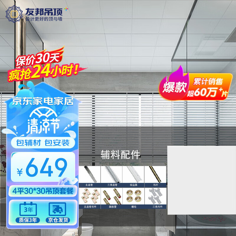 友邦（YOUPON） 集成吊顶铝扣板厨房阳台卫生间吊顶铝扣板天花板材料套餐包安装 主推4平【素华】JZM022