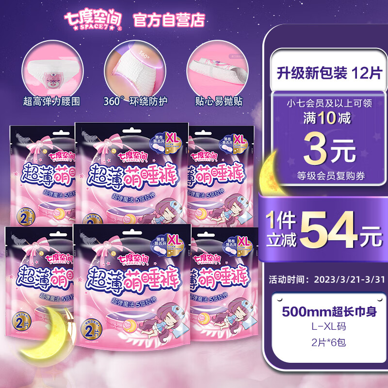 七度空间(SPACE 7)萌睡安心裤 超薄超长夜用安睡裤 大码裤型卫生巾套装 L-XL码12片 属于什么档次?