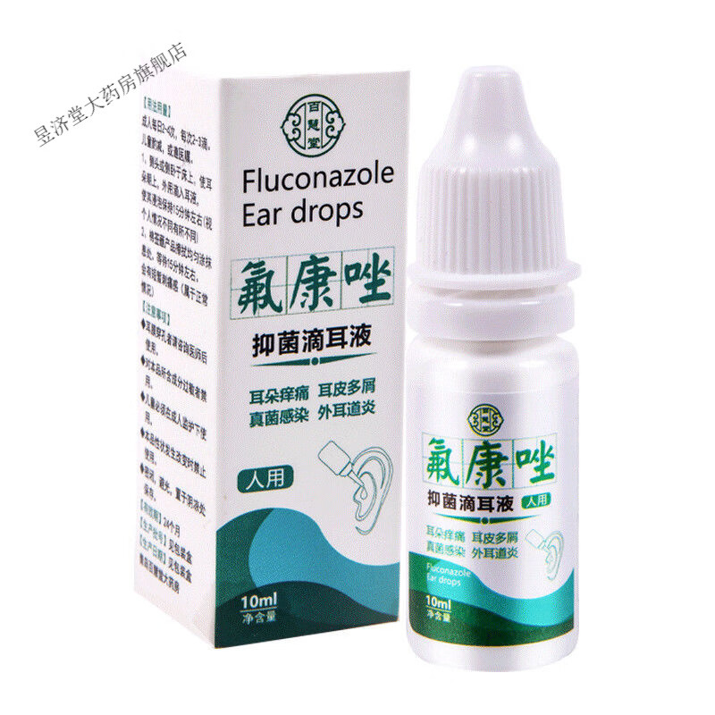 滴耳液真菌性外耳道炎滴耳油霉菌感染中耳炎流脓水耳朵起皮用的药