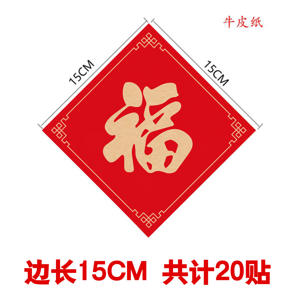 荏苒光阴2024春节新年不干胶贴纸新年创意小福字贴纸不干胶春节迷你