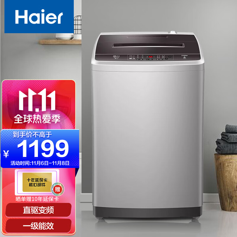 海尔洗衣机家用租房全自动波轮9KG大容量直驱变频一级能效漂甩合一智能称重预约洗脱一体机XQB90-BM1269