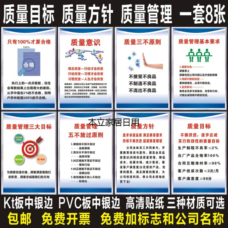 品质管理质量标语挂图企业工厂车间公司文化宣传牌 kt板中银边 一套8