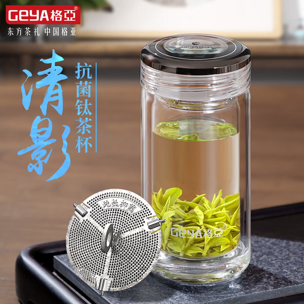 格亚(GEYA)纯钛单双层玻璃杯男女士水杯茶杯大容量玻璃水杯高档商务泡茶杯子 双层(纯钛茶隔) 310ml 高档礼盒装 京东折扣/优惠券