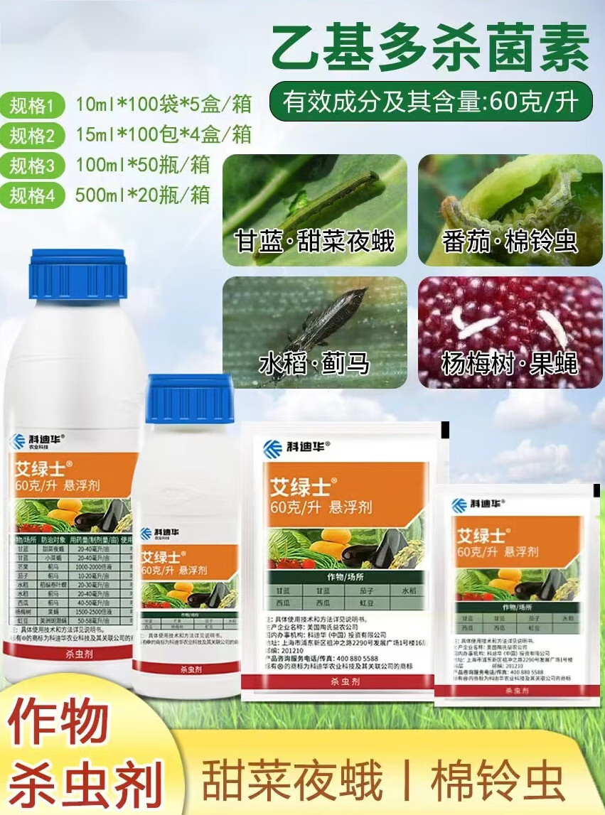 科迪华乙基多素艾绿士小菜蛾甜菜夜蛾蓟马卷叶螟农药杀虫剂 10ml