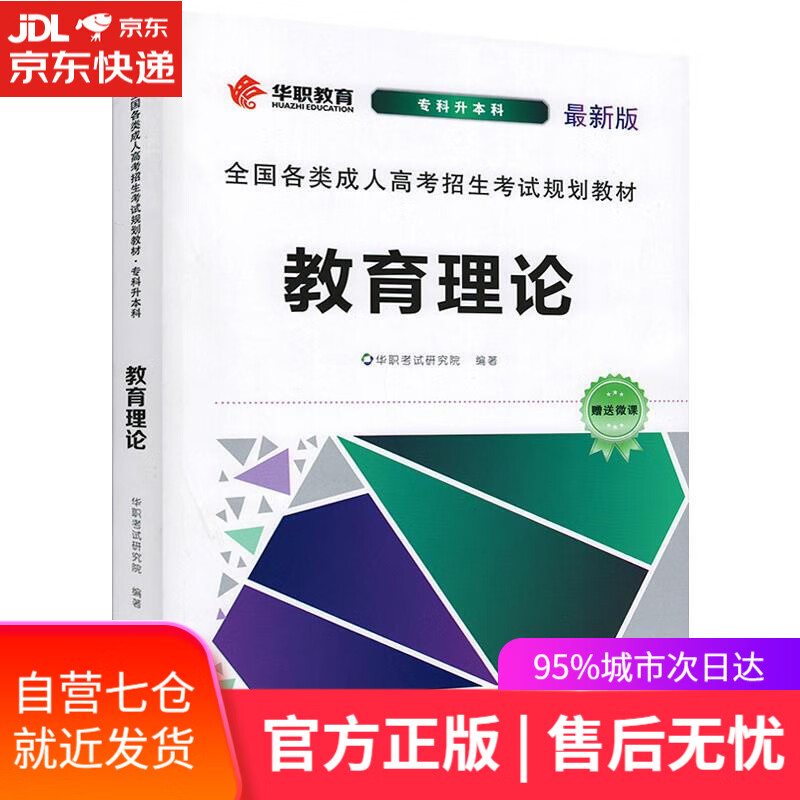【新华书店】教育理论 汕头大学出版社