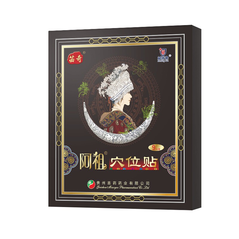 贵州苗药 苗奇阿祖穴位贴膏贴小关节贴 9贴/盒,降价幅度0.6%