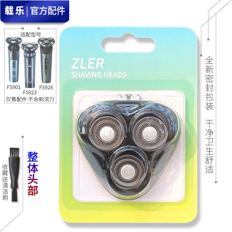 载乐适用飞科剃须刀配件FS928 FS923 FS901充电线收纳包刀片刀网刀头盖刀架弹簧转头齿轮底座保护盖 FS901 FS923 FS928整体头部