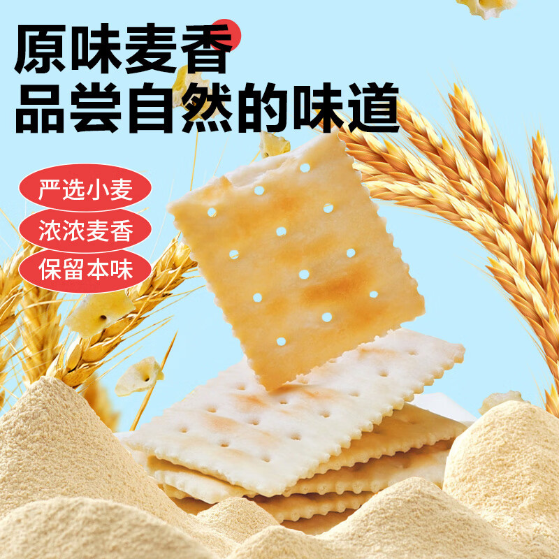 peppito 苏打饼干405g奶盐味咸味休闲零食早餐梳打饼干 原味*3包1215g