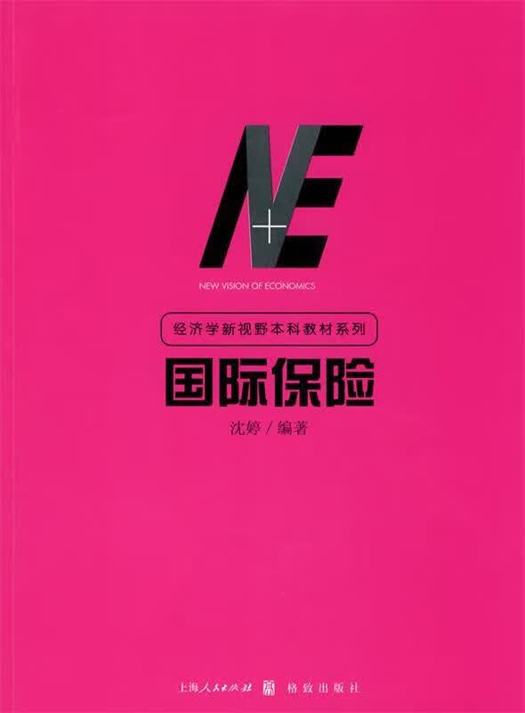 国际保险【正版好书，下单速发】