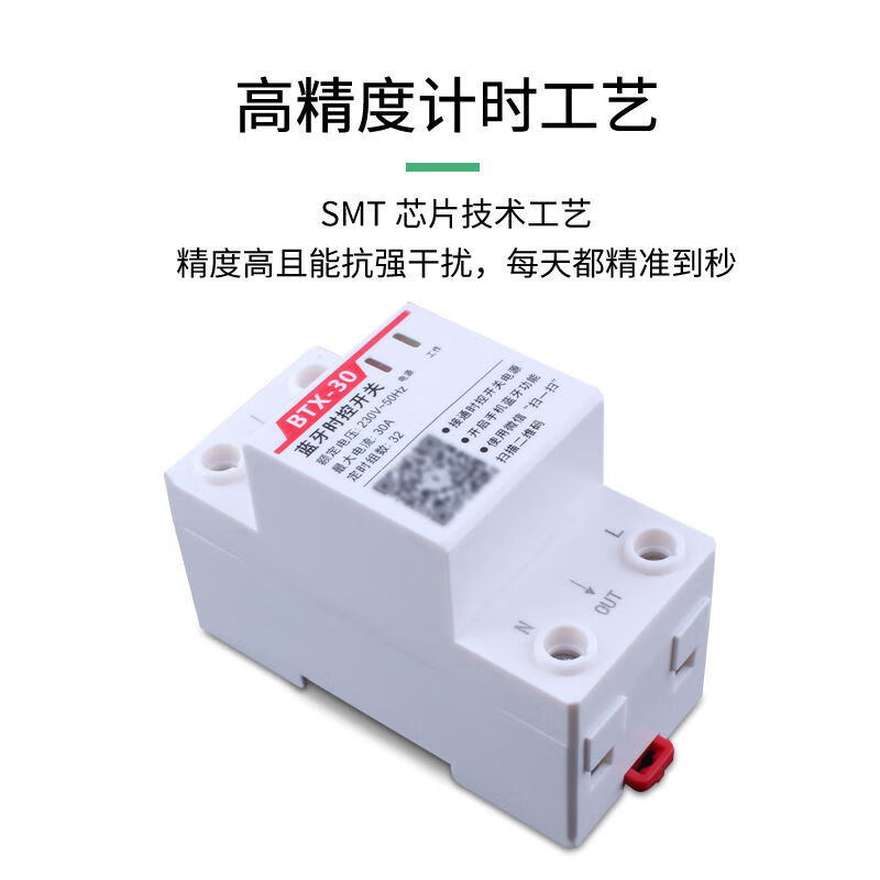 惠利得手机蓝牙时控开关微电脑定时器无线遥控时空220V全自动导轨式智能 蓝牙时控开关