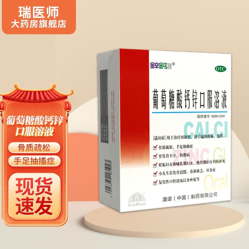 aonuo 金辛金丐特葡萄糖酸钙锌口服溶液24支 2盒