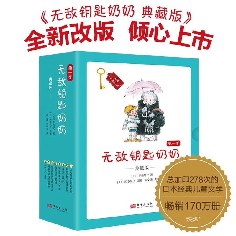 无敌钥匙奶奶:典藏版(第一季) 正版