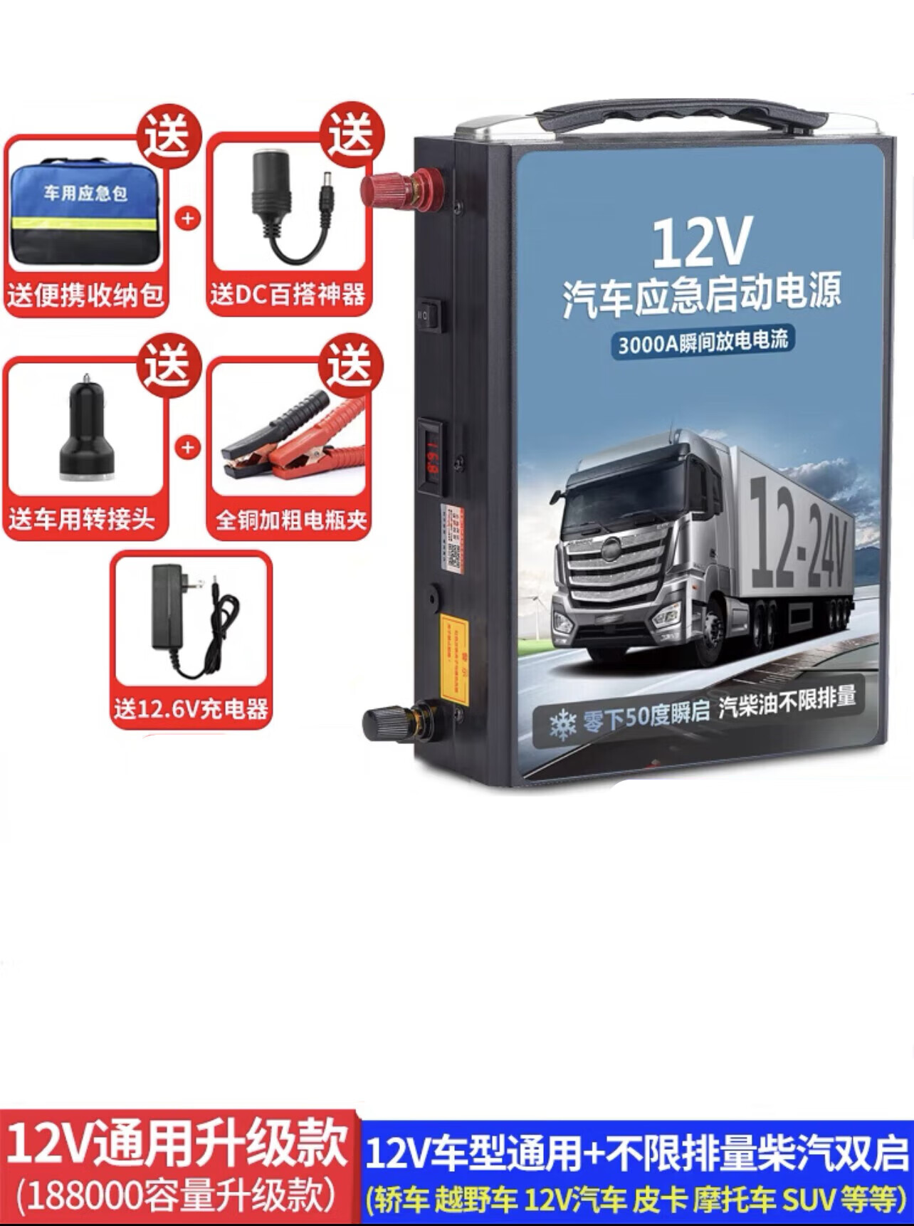 大车嘀汽车起动移动应急电源12v24v大容量电池货车搭电宝强启电瓶打